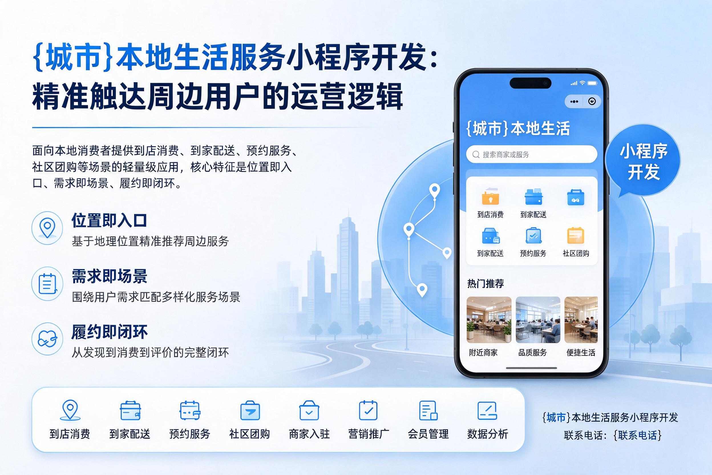 新星本地生活服务小程序开发：精准触达周边用户的运营逻辑